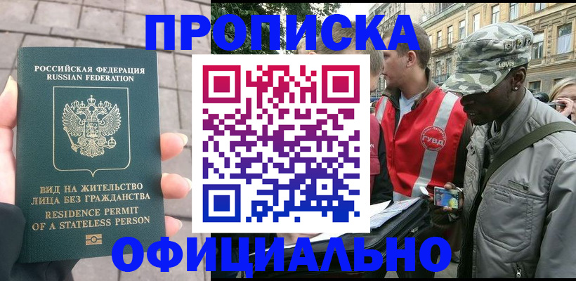 временная регистрация купить в Ставропольском крае