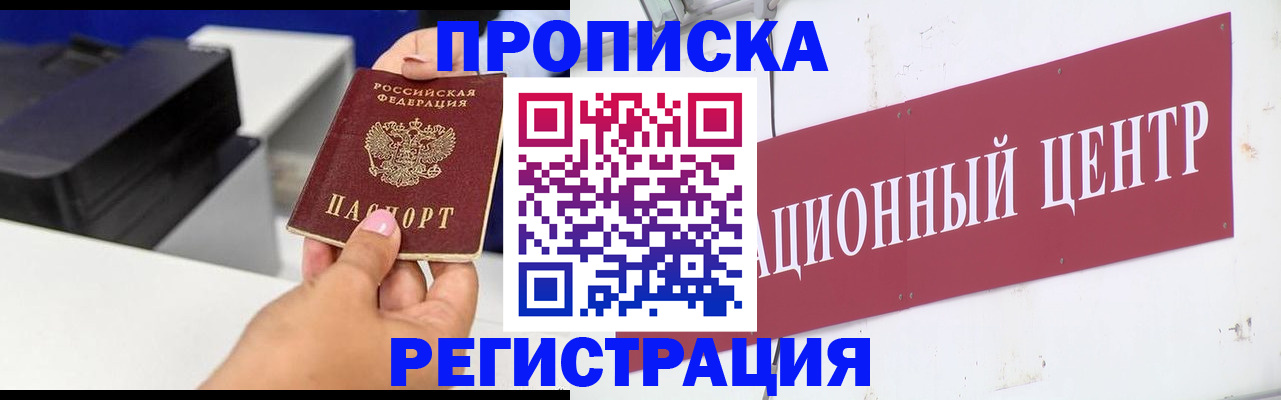 временная прописка в Ставропольском крае